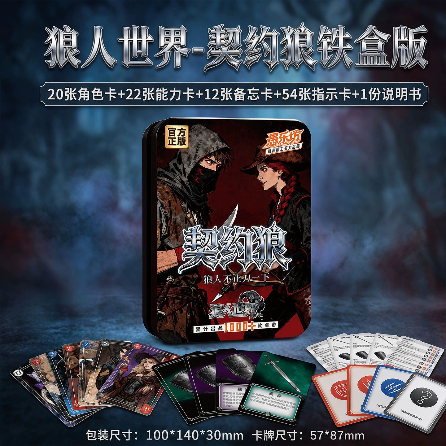 7826-Contract Wolf [Iron Box Version]