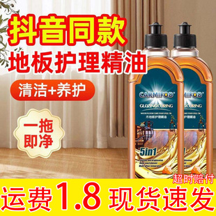 Wood floor cleaning and curing agent solid wood composite floor mahogany furniture renovation and maintenance polishing wax polishing special