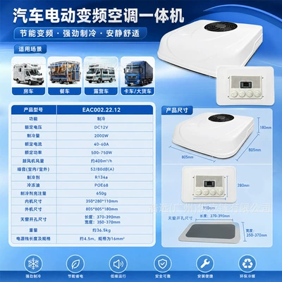 Manufacturer Wholesale Integrated Rooftop Air Conditioner for Rvs and Campers, 12/24V Dc Inverter Parking Cooling Air Conditioner (Automotive air conditioning) - 12v-refrigeration-car-electric-integrated-air-conditioner-eac0022212