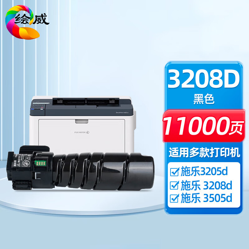 3208d标准版粉盒 适用施乐Xerox DocuPrint 3205d 3208d 3505d 35