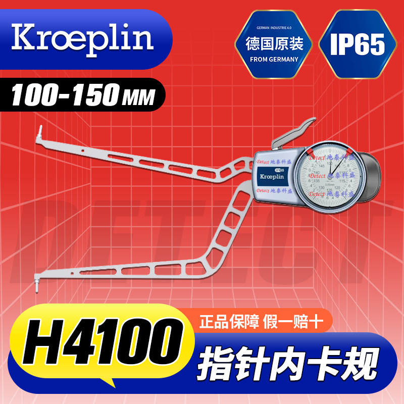 德国 KROEPLIN 指针内径卡规 H4100  内卡钳 641M-215