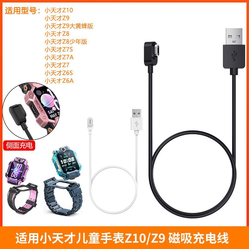 Suitable for Little Genius Z11 Z10 Z9 Charging Cable Kidsren's Watch Z8 Charger Z7S Magnetic Cable Z6 Pro Suitable for Little Genius Z11 Z10 Z9 Charging Cable Kidsren's Watch Z8 Charger Z7S Magnetic Cable Z6 Pro