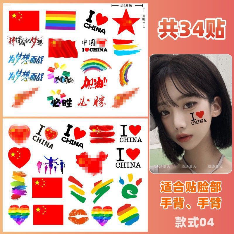 爱国贴纸 纹身贴纸 国庆 十一节日学生运动会脸贴活|undefined