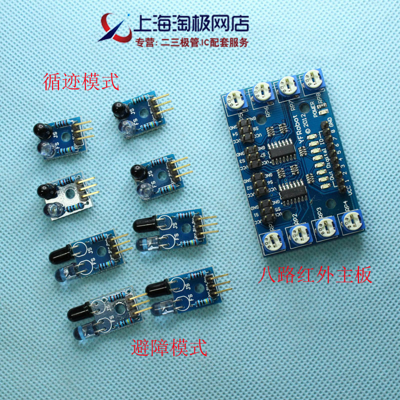 8路红外避障模块 黑白寻线 寻迹 循线模块 寻线小车 兼容Arduino