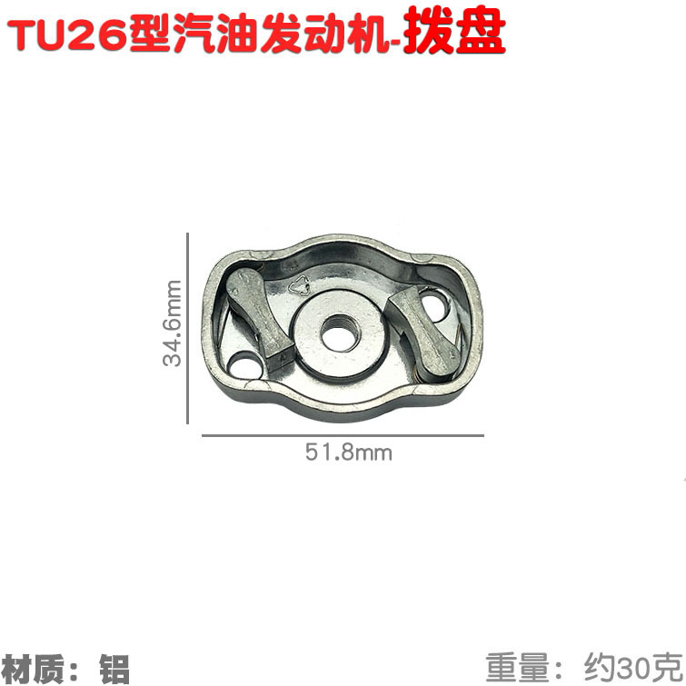 GX35 TU26型易拔盘 二冲程汽油发动机割草机拉盘手拉启动器 拨盘