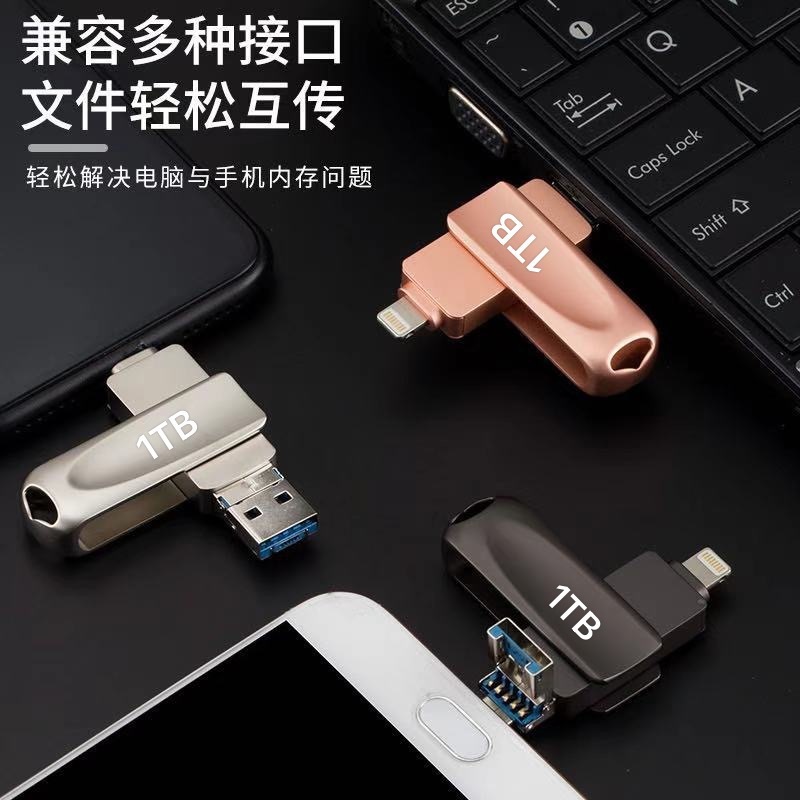 手机U盘四合一适用苹果lightning华为安卓OTG跨境电商u盘1TB 2TB|undefined
