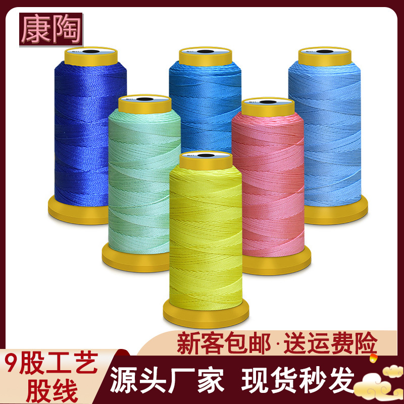 纯色股线9股高强吊坠绳线缝纫线龙鳞手链配件项链配饰手工编织DIY