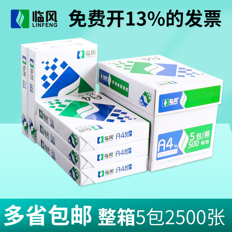Linfeng a4 copy paper 2500 sheets of whole box printing paper a4 paper 70g80g office paper draft paper white paper wholesale