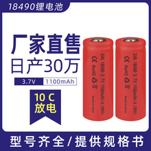 18490 18500߱10CxӼ^늳 l 횹3.7V1100mAh