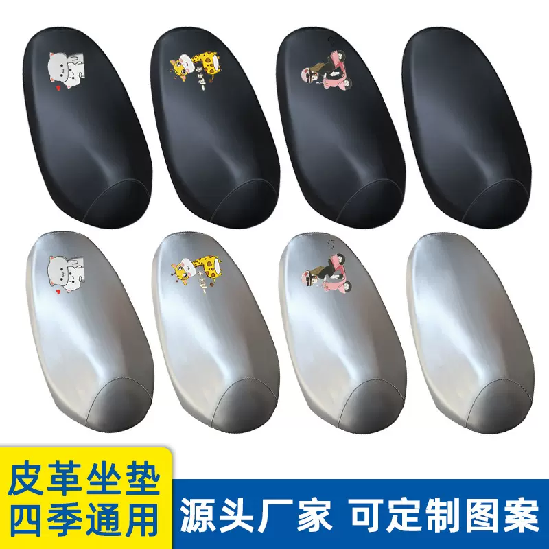 卡通电动车坐垫套摩托车弹力皮革座垫套通用隔热防水电瓶车座椅套