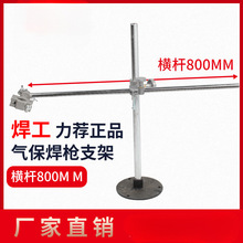 ✅焊枪支架 自动焊接支架 氩弧焊枪支架 二保焊 变位机固定调节支