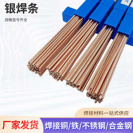 银焊条含银 20% 银钎焊料低镉环保铜合金焊接机械焊接厂家现货