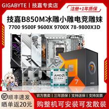 B850M��С늸�����7700 9500F 96 9700X 78 9800X3D����U���b