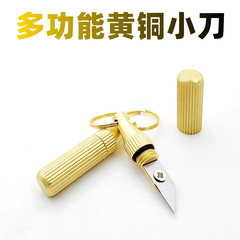 迷你拆快递小刀钥匙扣小刻刀黄铜挂件开箱神器便携式胶囊小刀工具