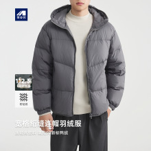 墨麦客男装宽格绗缝羽绒服男2025冬新款纯色连帽男士羽绒服88782.