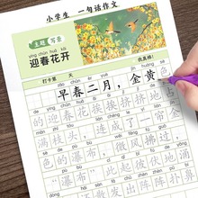 1-3年级一句话作文练字帖一二三年级看图写话说话专项训练写日记