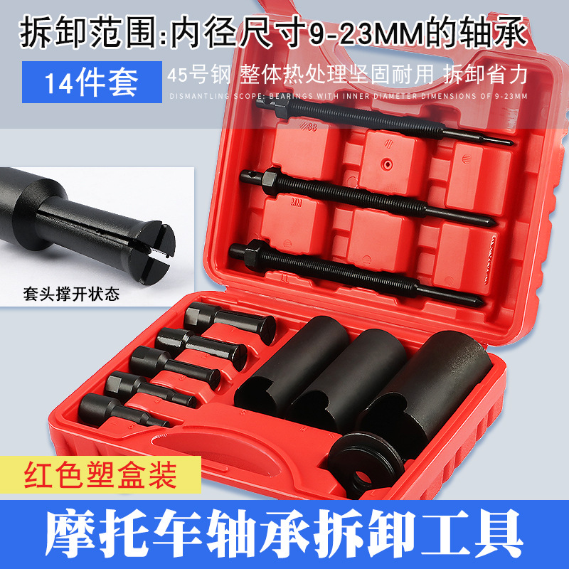 汽车摩托车内轴承拆卸工具电动机电瓶车培林顶拉拔取出器拉马拉码