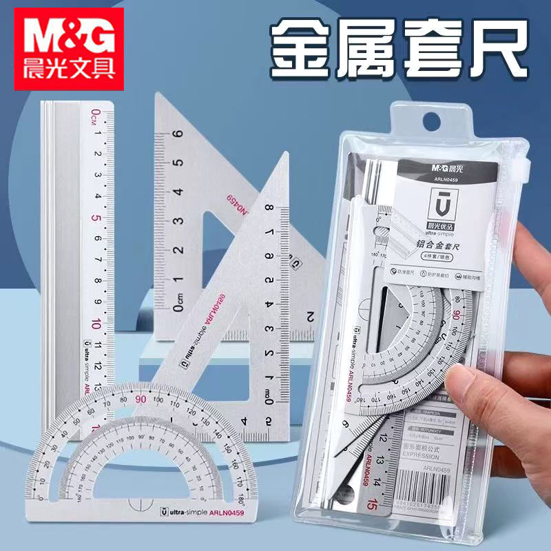 晨&光N0459铝合金套尺15cm直尺量角器尺子学生考试绘图金属四件套