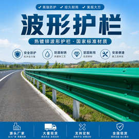 高速公路波形护栏三波防撞护栏热镀锌喷塑国标波形护拦板Q235钢板