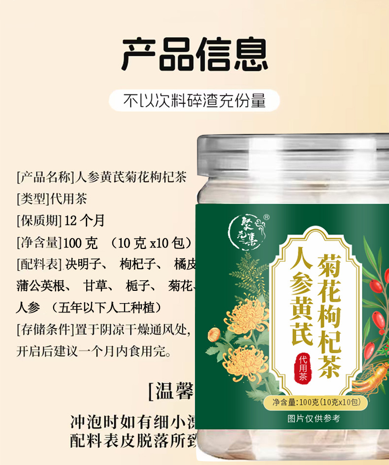 Ginseng Astragalus Chrysanthemum Goji Tea 10 Pyramid Tea Bags Cold Brew Herbal Flower Tea 100g specifications