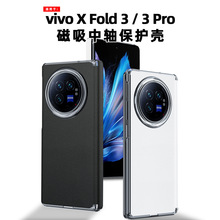 适用于vivoXFold3手机保护套新品磁吸中轴全包铰链保护手机壳批发
