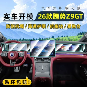 BYD Denza Z9 GT üçün mərkəzi idarəetmə və naviqasiya ekran filmi