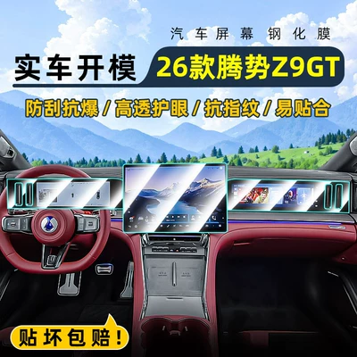 the Denza Z9 GT, this tempered, Car interior film