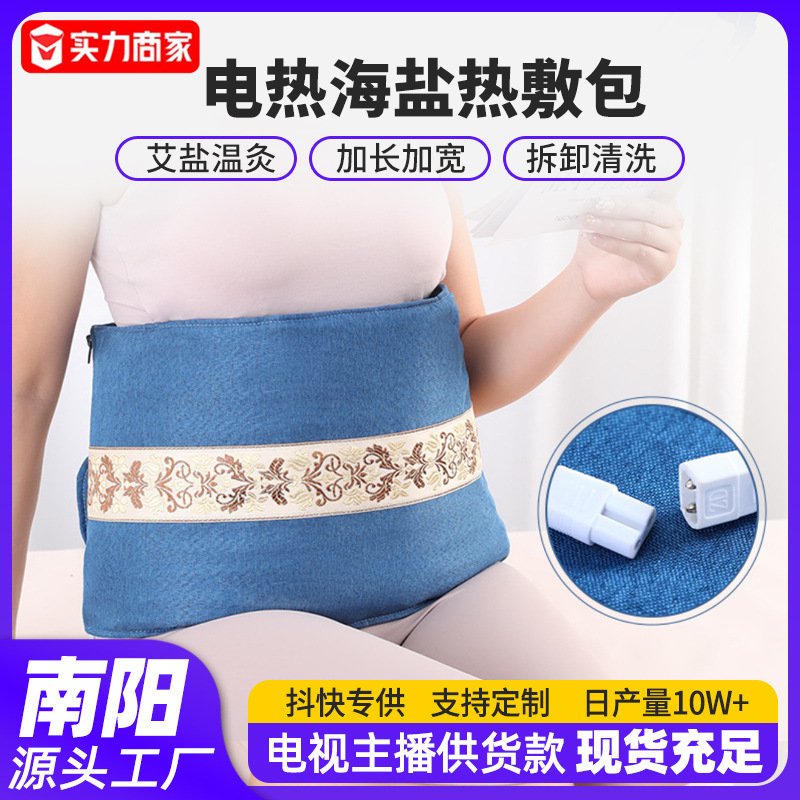 電気加熱海塩ホットパック粗塩ホットパック神器家庭用大粒塩袋艾草ベルト全身共通|undefined