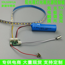 led灯带120珠每米三色调光工艺品触摸套装充电式灯光画控制板5v