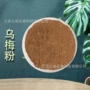 水溶性量大乌梅提取物