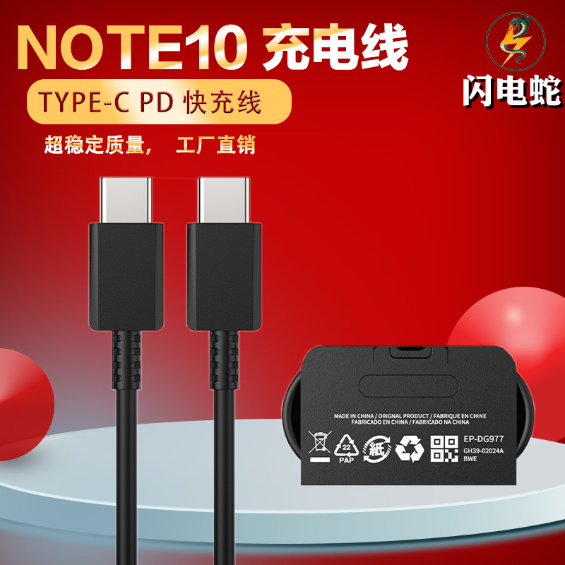 PD快充充电线 适用于三星note10数据线双Type-C接口C-C手机数据线