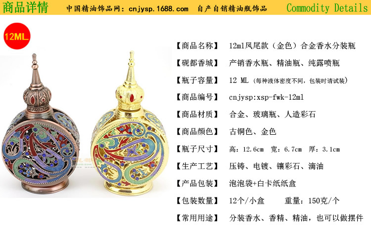 12ml凤尾款香水瓶.jpg