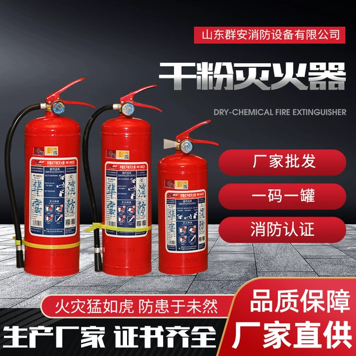 Портативный бытовой огнетушитель для кухни с сухим порошком, стандартный, готовый к использованию, от производителя, модель 4kg