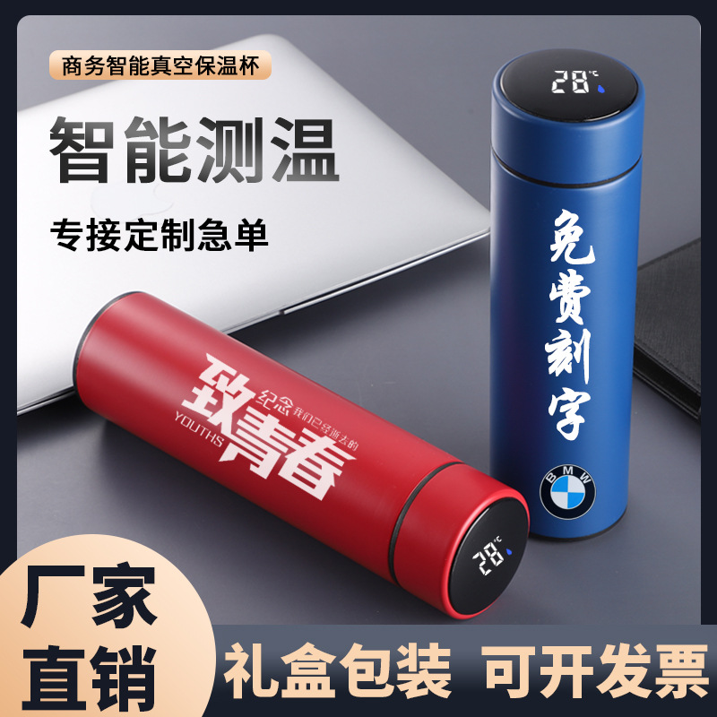 定制logo智能数显保温杯男女便携水杯子创意个性大容量测温茶杯子|ms