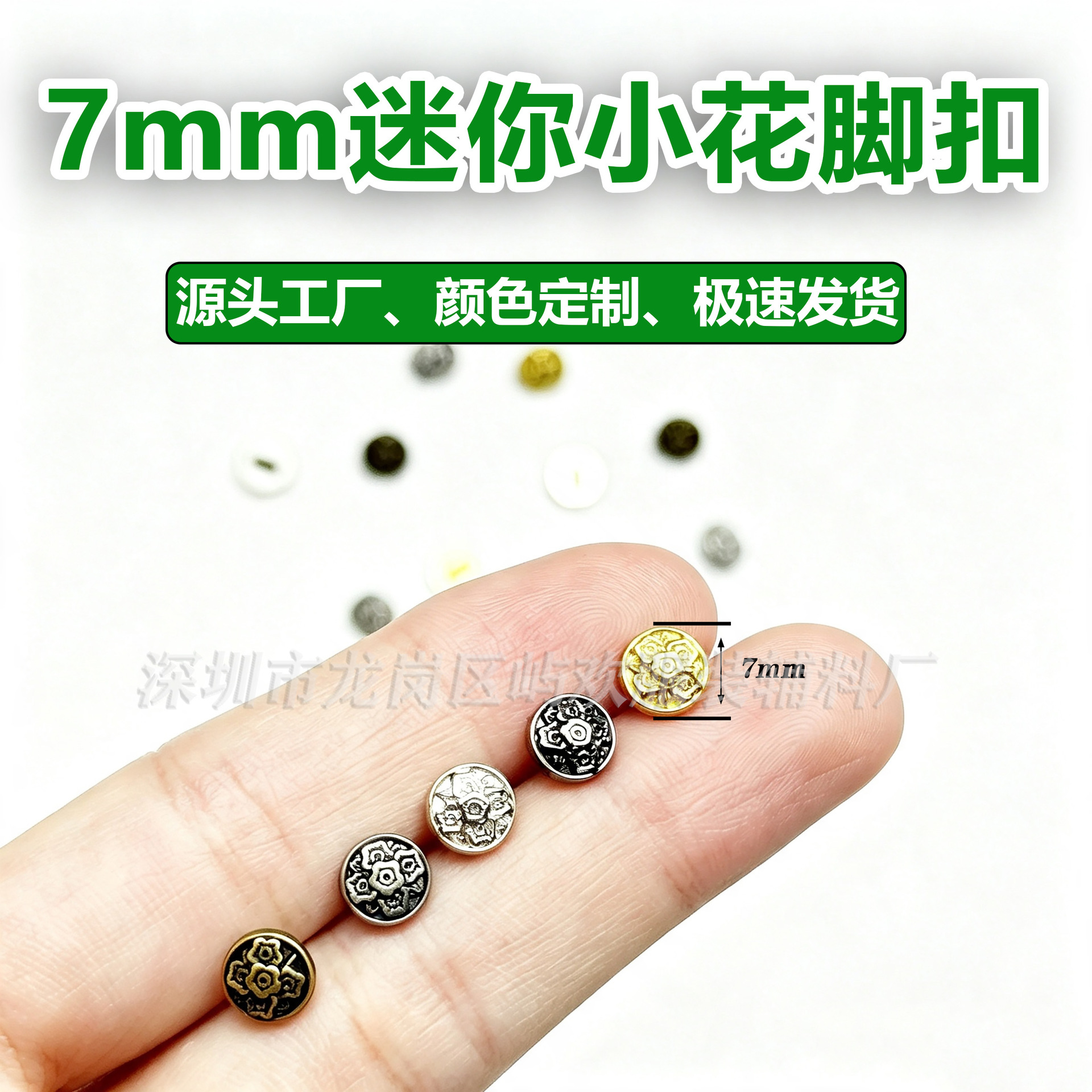 7mm脚扣花纹金属小纽扣棉花OB娃衣装饰扣DIY手工辅料diy饰品配件
