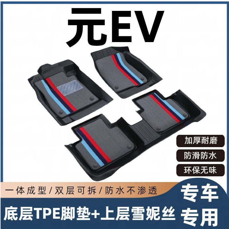 BYD Yuan EV Floor Mats for 2016/2017/2018/2019 models EV360/535, full coverage, specialized TPE car floor mats
