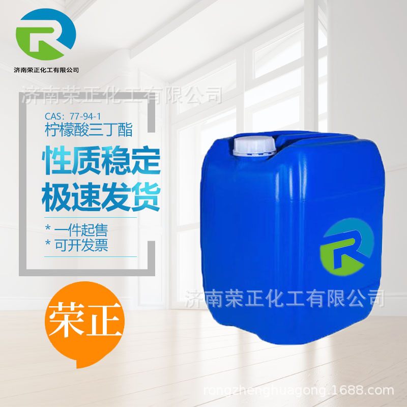 现货供应柠檬酸三丁酯TBC工业级食品包装玩具增塑剂柠檬酸三丁酯