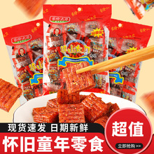 家伦连山大刀肉辣条麻辣素食面筋8090后怀旧网红零食小辣块经典