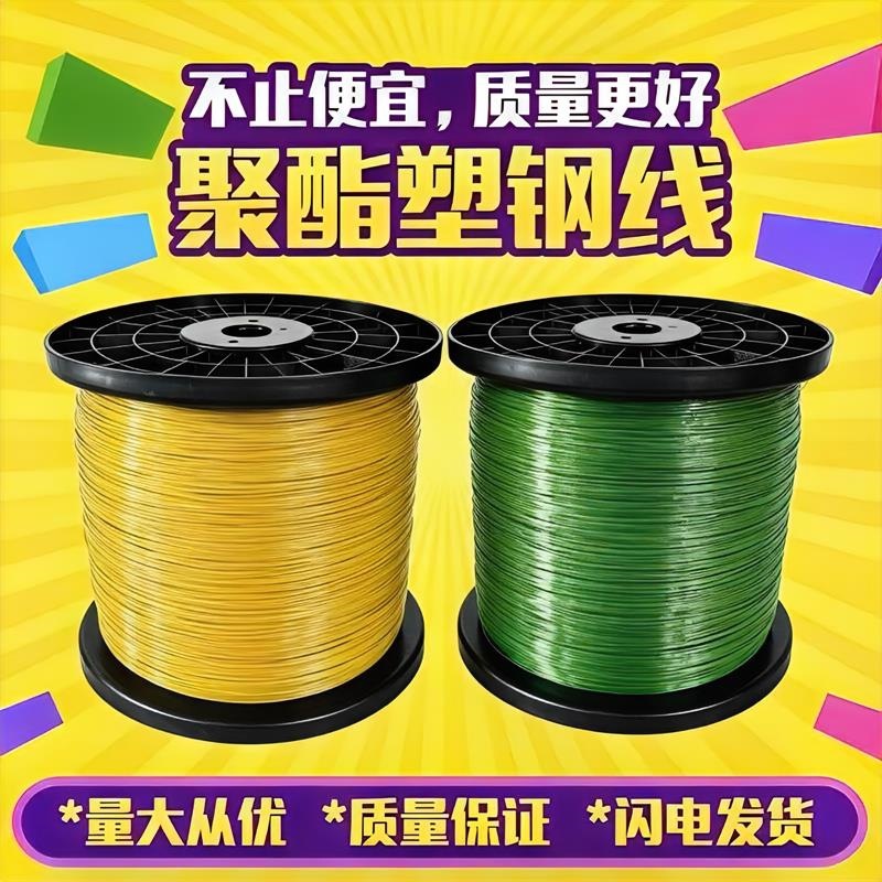 聚酯塑钢线 大棚托幕压膜线 果园葡萄百香果搭架养殖拉线厂家批发