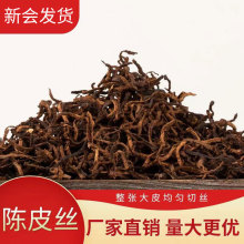 产地陈皮丝泡500克正宗生晒干源头批发礼盒装可一件代发