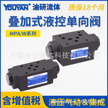 液壓閥保壓閥MPA-03-4疊加式液控單向閥MPW-01-2-40,MPB-04,02,06