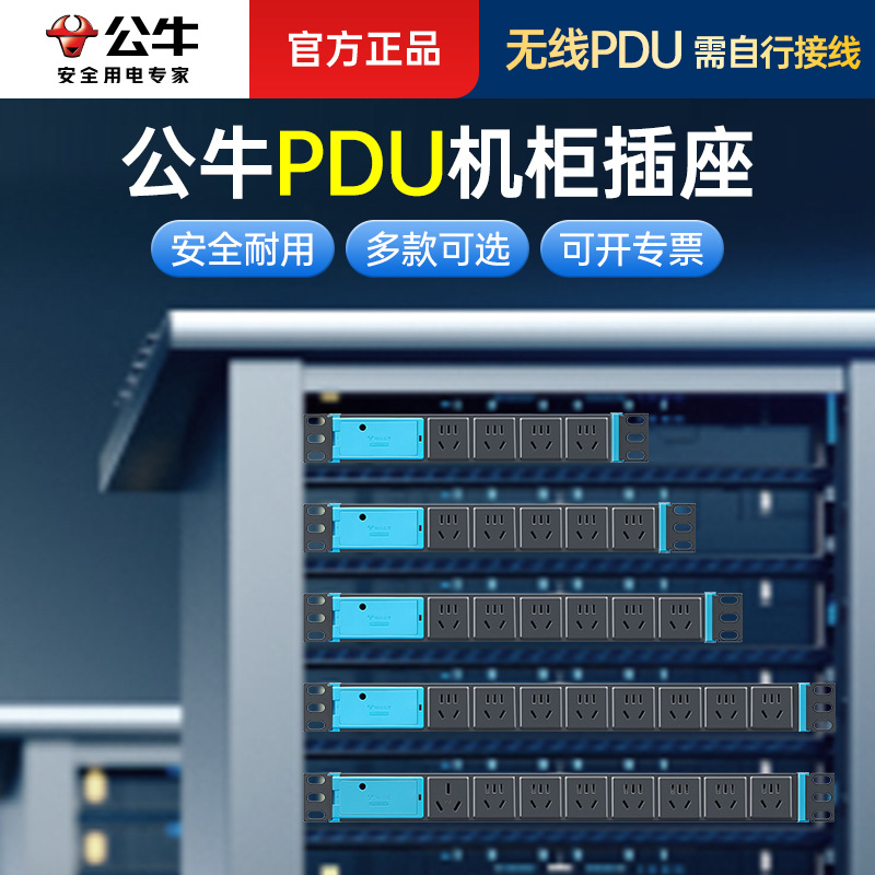 公牛无线pdu插排工业大功率pdu插座机柜插线板不带线长排机房插座