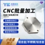 cnc东莞数控精密车铣