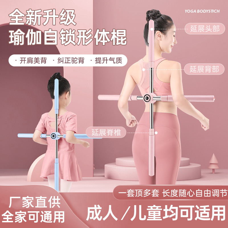 Yoga Body Stick Open Back Stick Open Shoulder Open Back Artifact Cross Correction Hunchback Standing Posture Beautiful Back Stick Body Training
