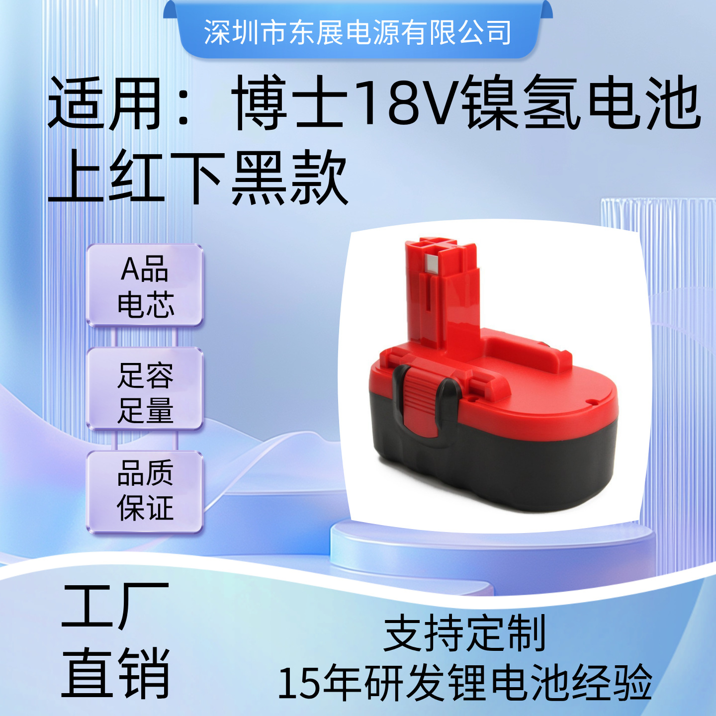 适用18V博世电池组BAT025镍氢适用冲击钻螺丝动力工具厂家批发
