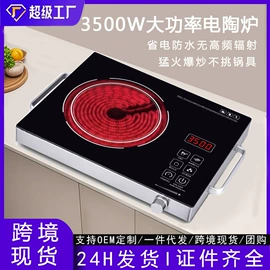 电磁炉;电陶炉;炒锅