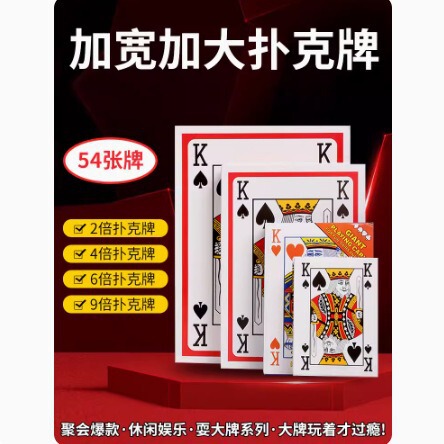 Oversized Playing Cards Adult Leisure Time Party Board Game Landlord Funny Giant Creative Big Cards Extra Large Cards