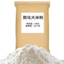 膨化大米粉商用25kg即食冲调营养早餐五谷杂粮粉米糊代餐粉加工