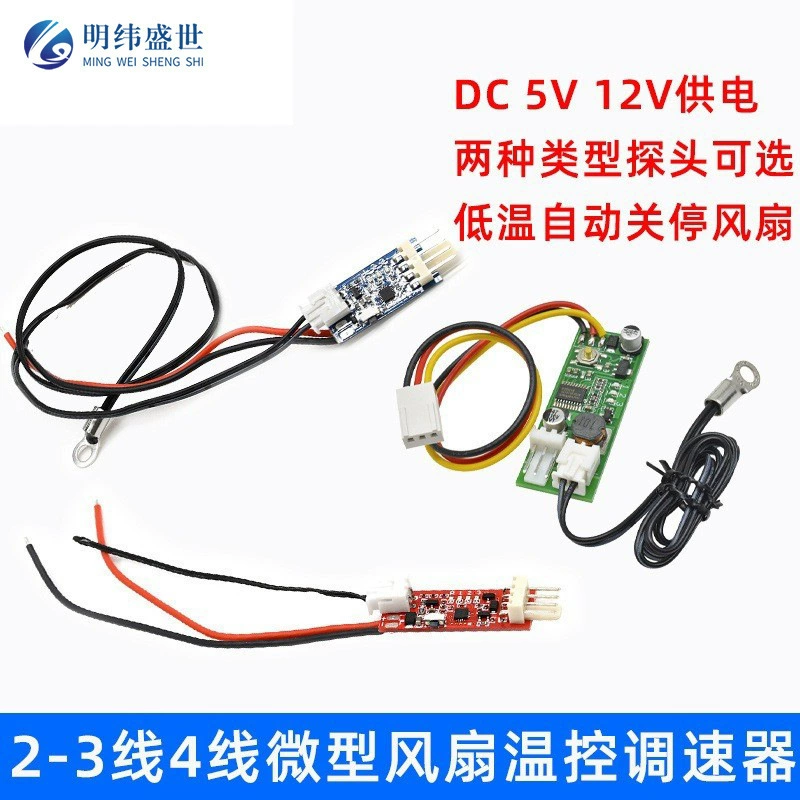 智能温控模块23线四线风扇PWM调速器DC5V12V机箱机柜电脑温控开关