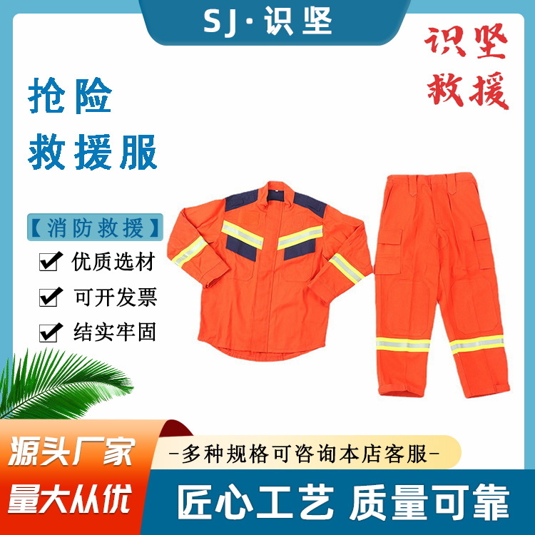 分体式芳纶森林防火服火灾逃生抢险救援服地震搜救阻燃服